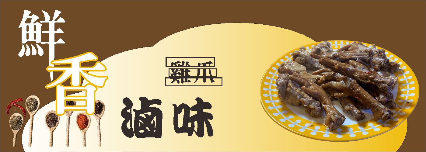 第一商品#滷味 滷味包